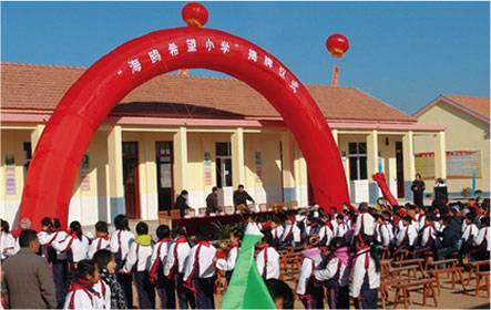 海鸥希望小学 · 揭牌仪式