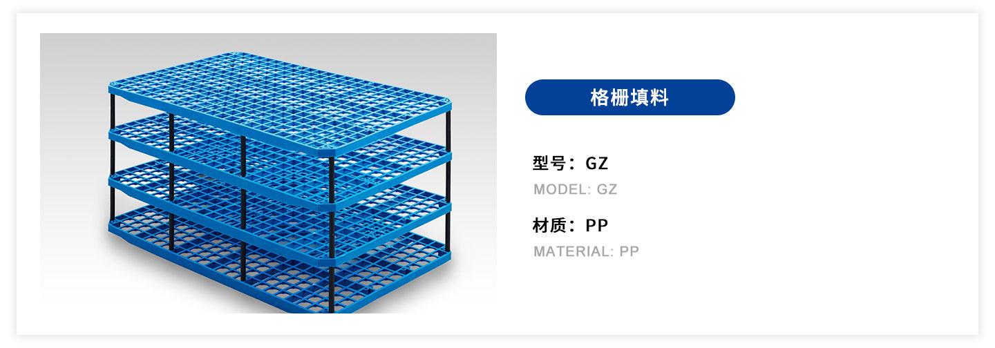 格栅填料-.jpg